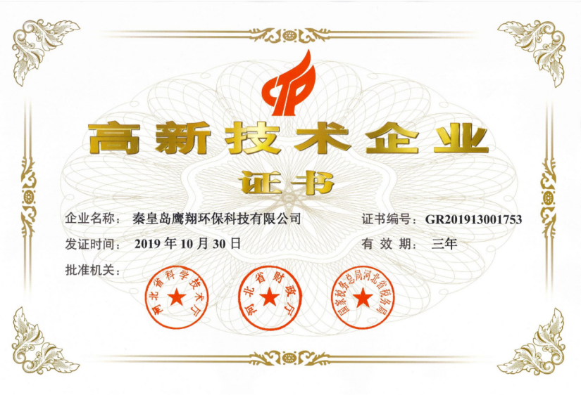 高新技術(shù)企業(yè)證書(shū)